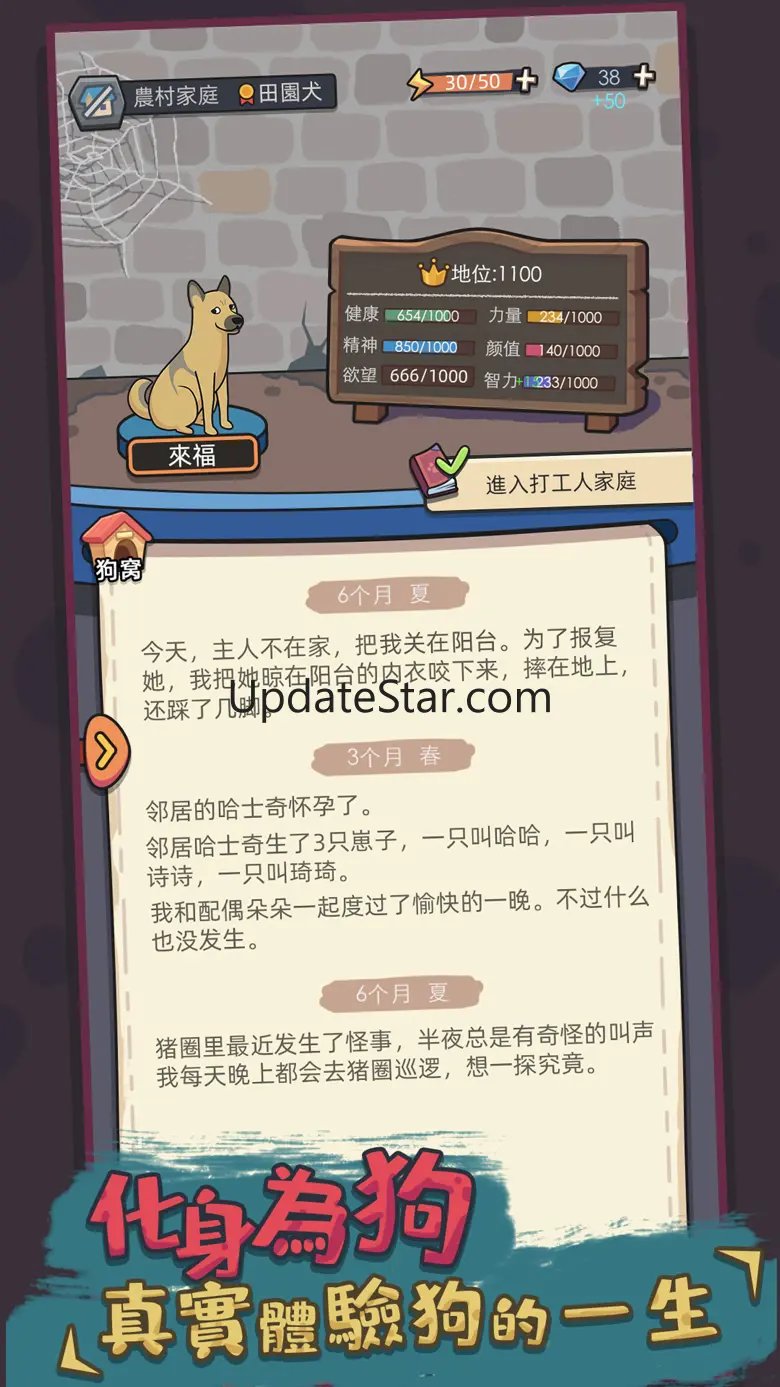狗生模擬器 1.0.7
