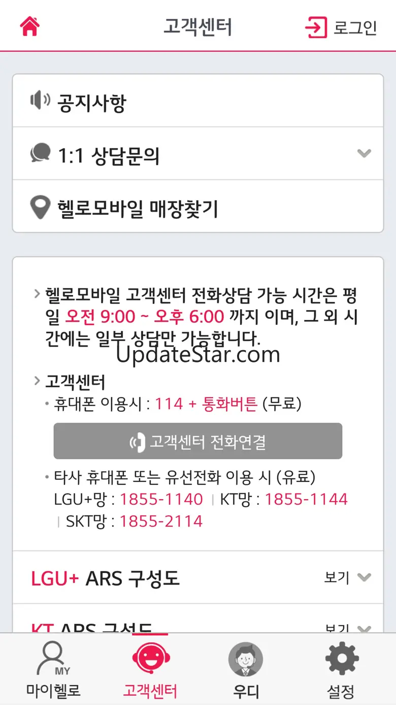 헬로 모바일 고객센터 3.4.4