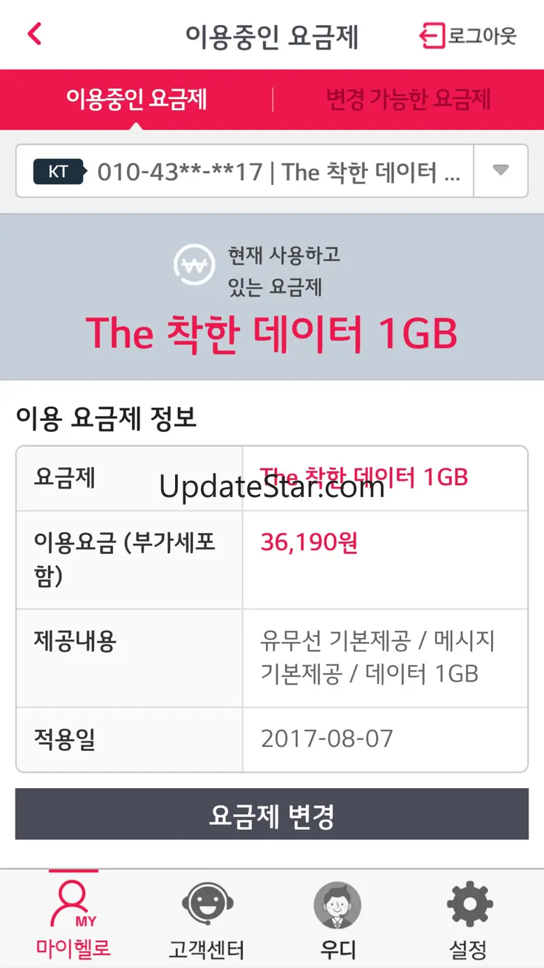 헬로 모바일 고객센터 3.4.4