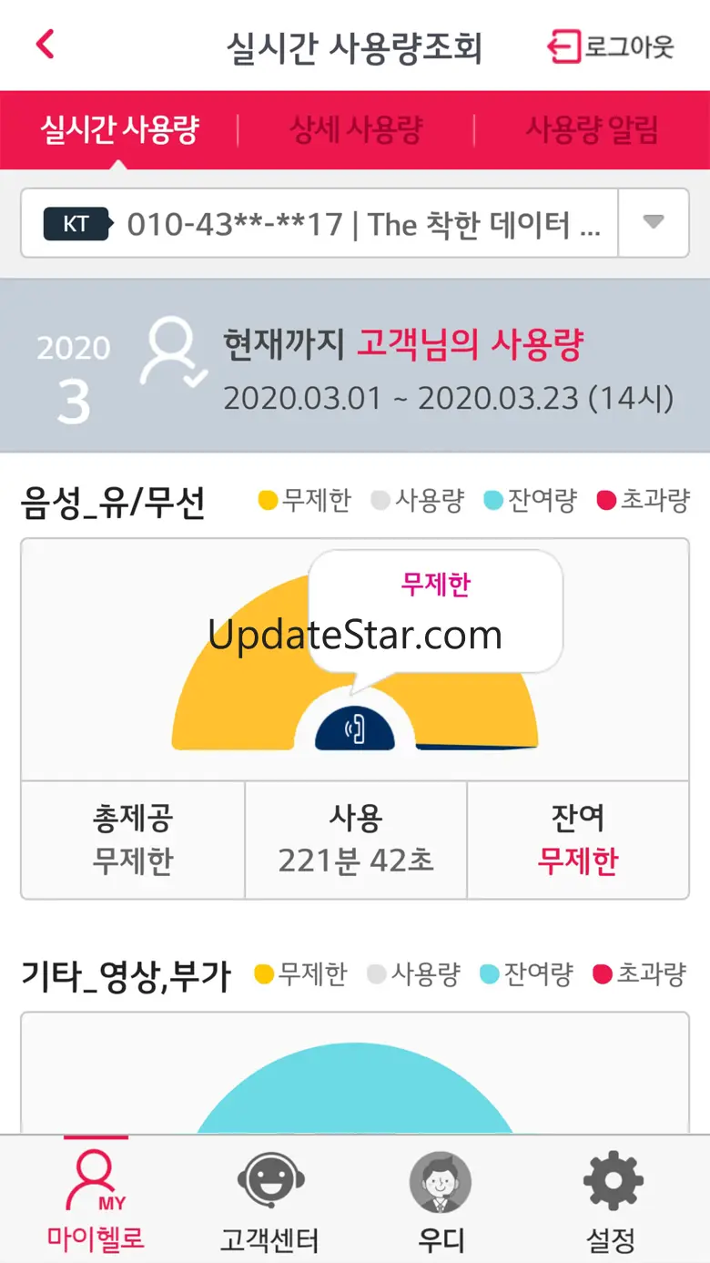 헬로 모바일 고객센터 3.4.4