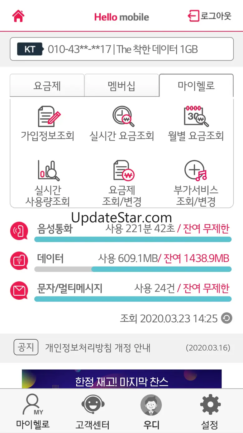 헬로 모바일 고객센터 3.4.4