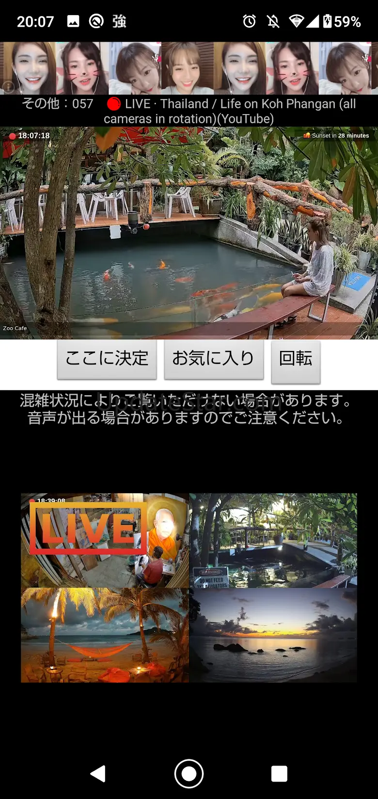 ライブカメラ天気予報〜DroidLiveWeather