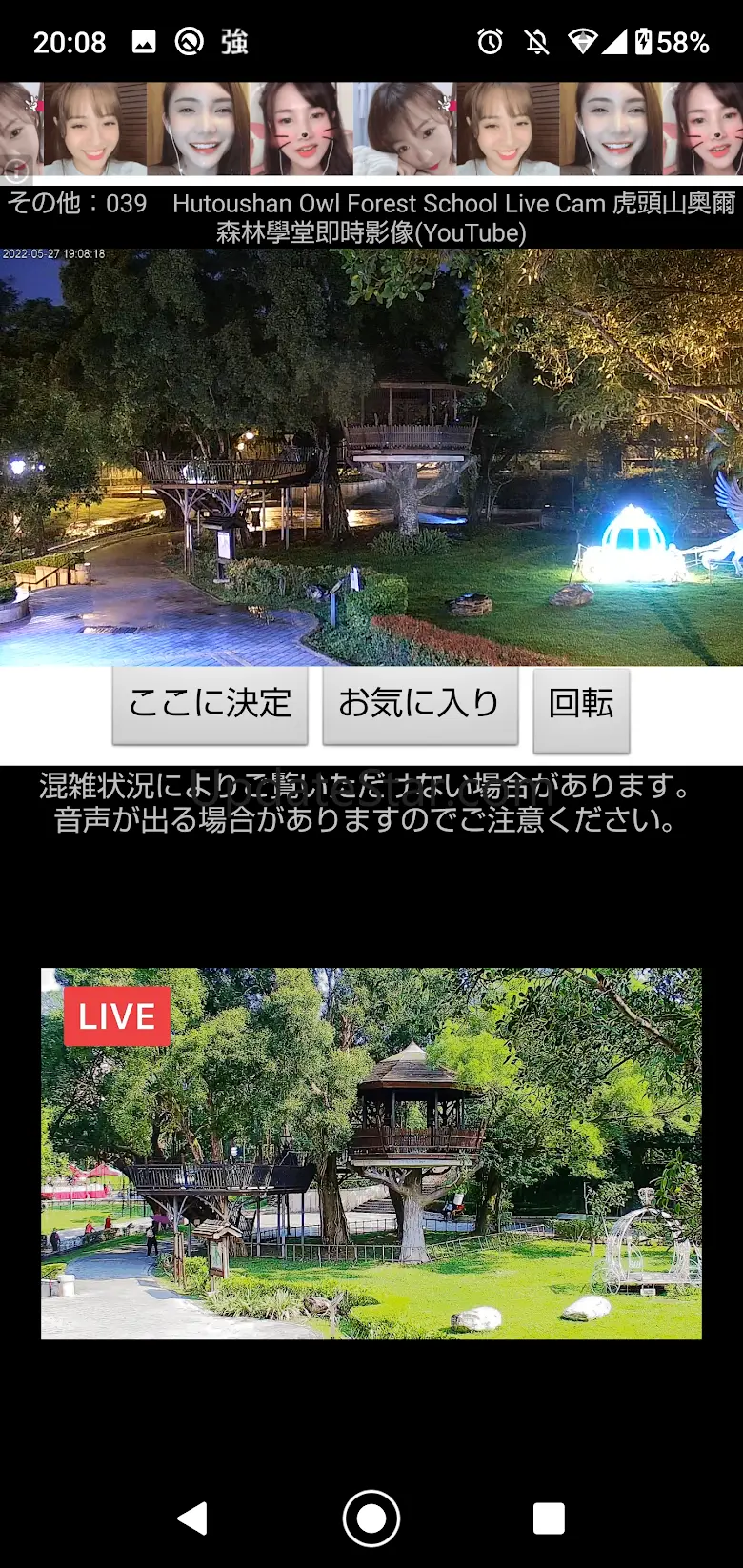 ライブカメラ天気予報〜DroidLiveWeather