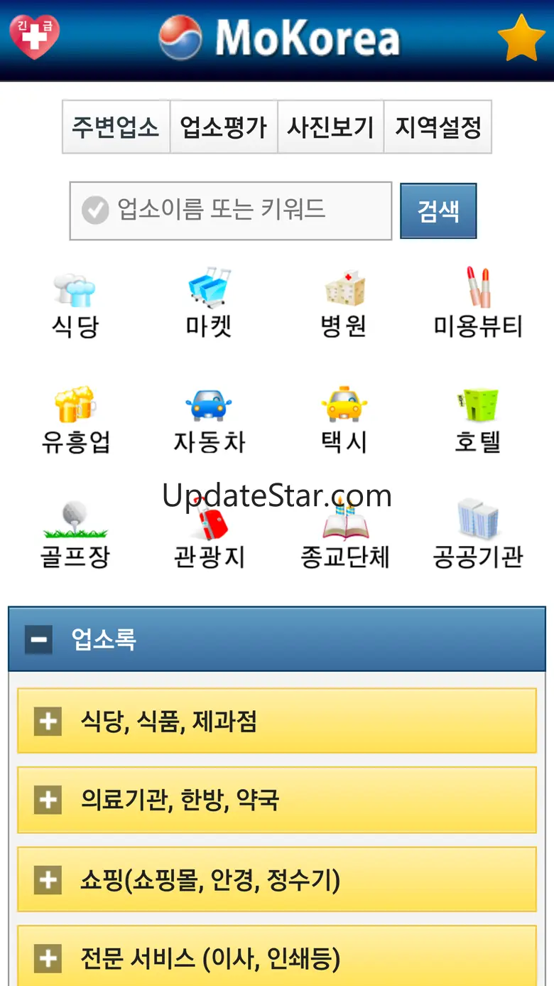 모코리아 한인업소록 3.0.0