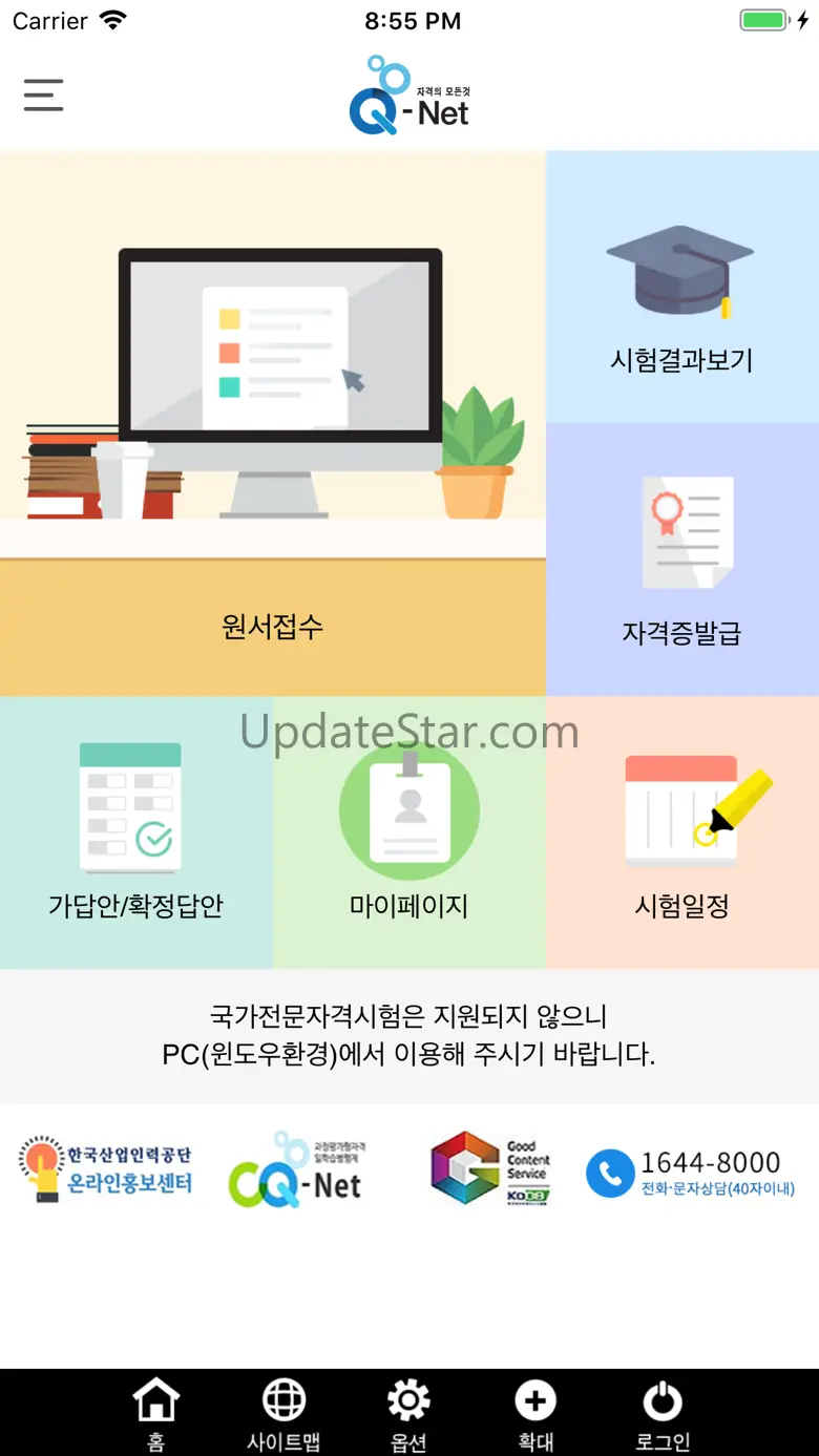 Q-Net 큐넷(자격의 모든 것) 1.0.40