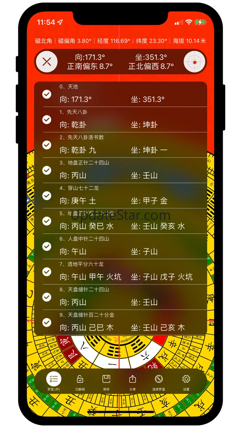 巨峰风水罗盘-指南针奇门遁甲排盘 2024.2.0
