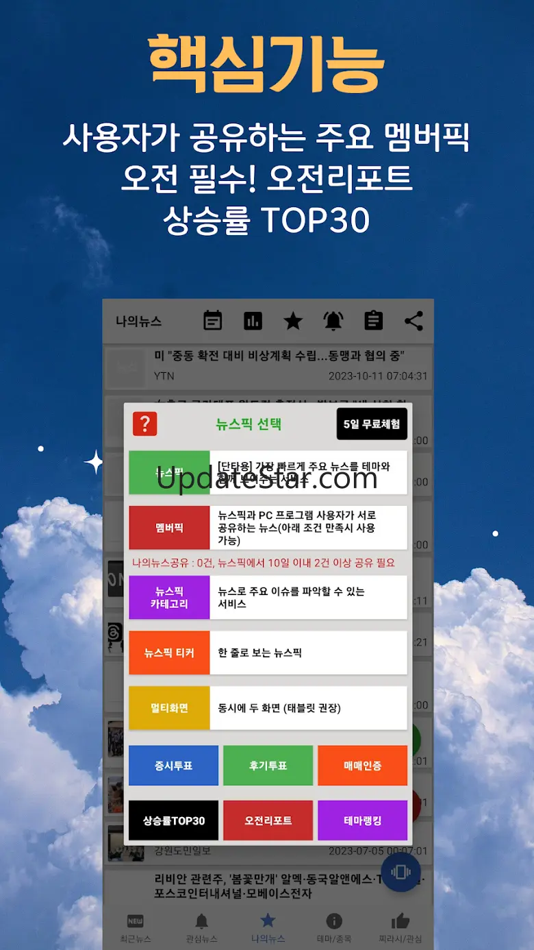 [주식뉴스!] 주식인을 위한 필수 앱
