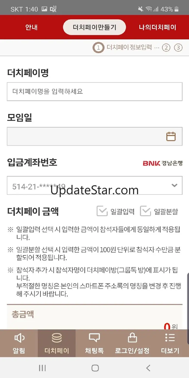 BNK경남은행 모바일알림 1.3.2