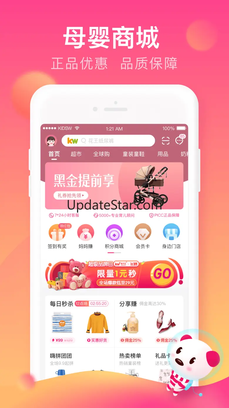 孩子王-亲子家庭一站式服务 10.3