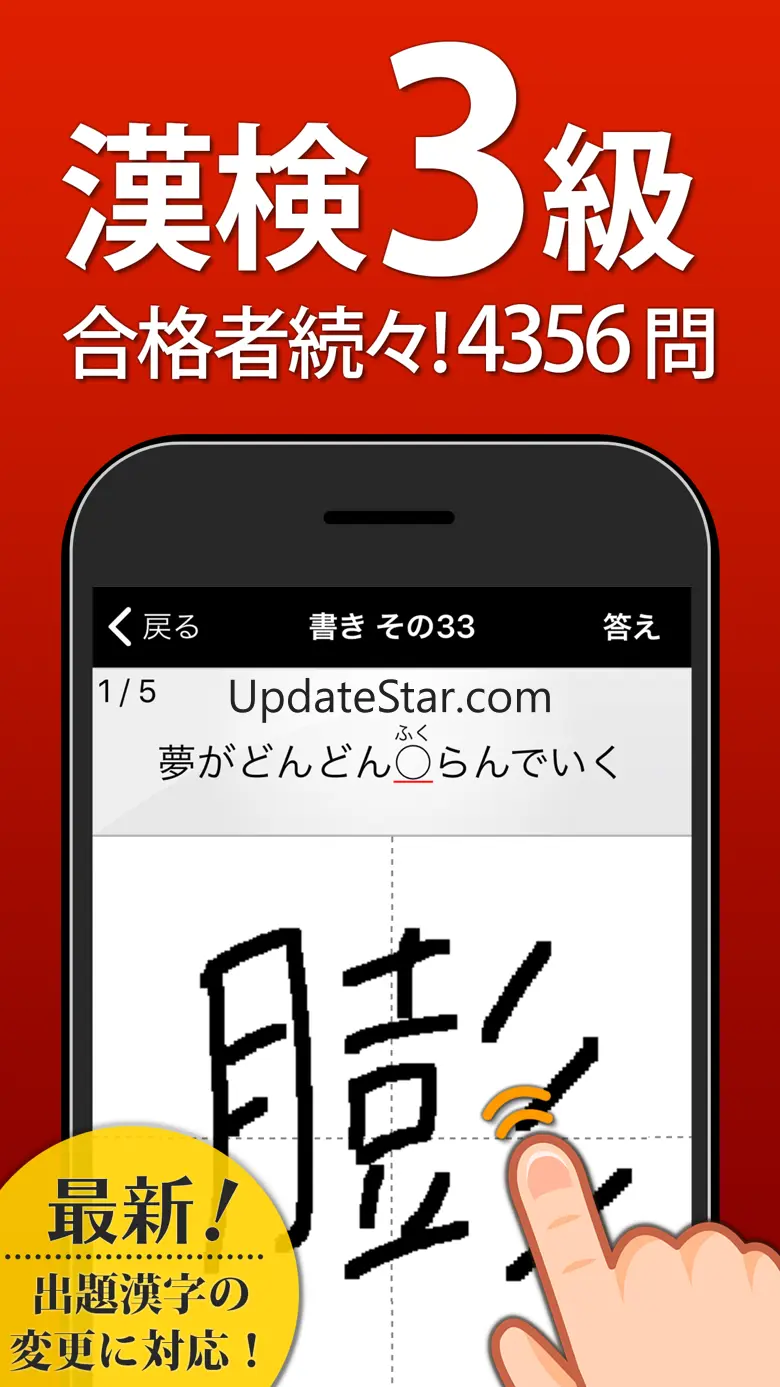 漢検3級 - 漢字検定問題集 4.84.0