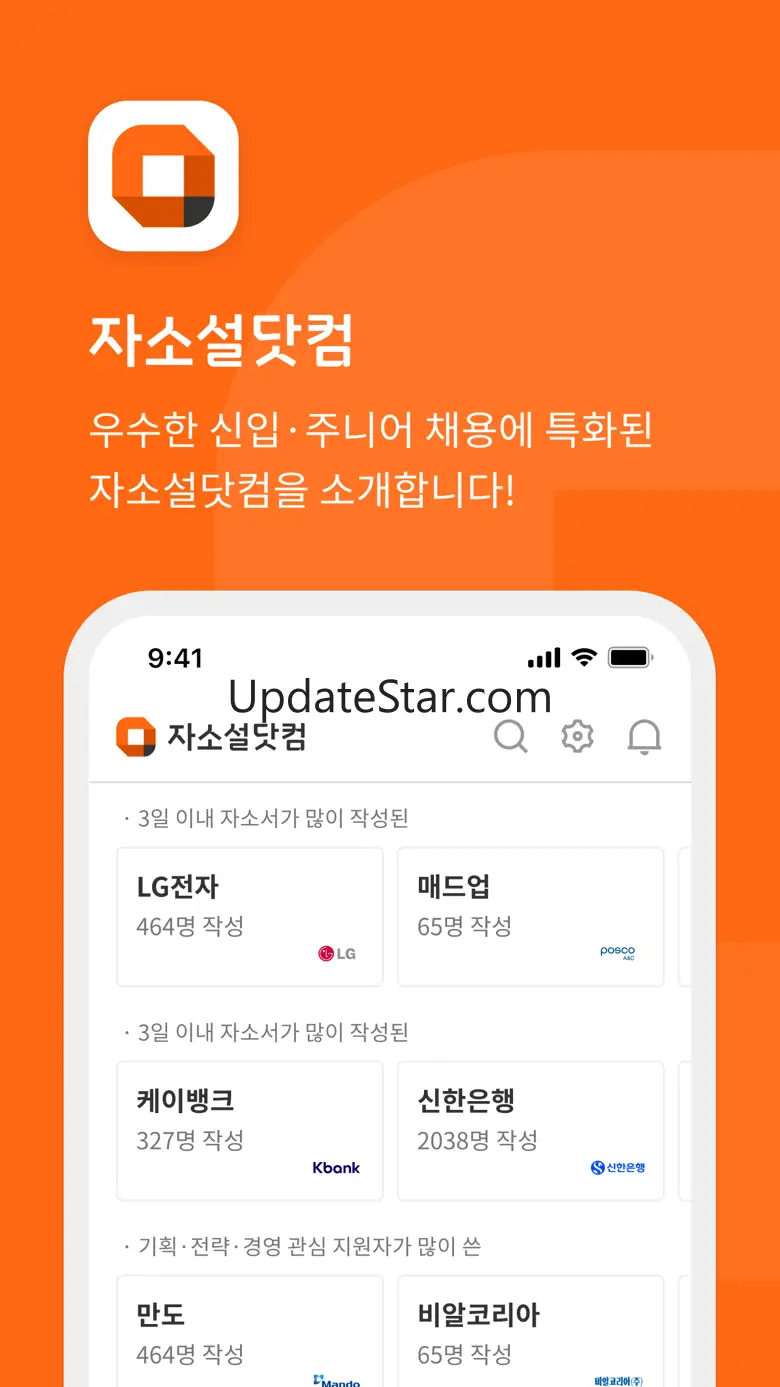 자소설닷컴 - 채용공고 취준 취업정보 자소서문항 3.11.4