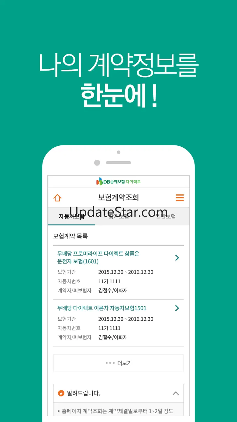 DB손해보험 다이렉트 2.0.0