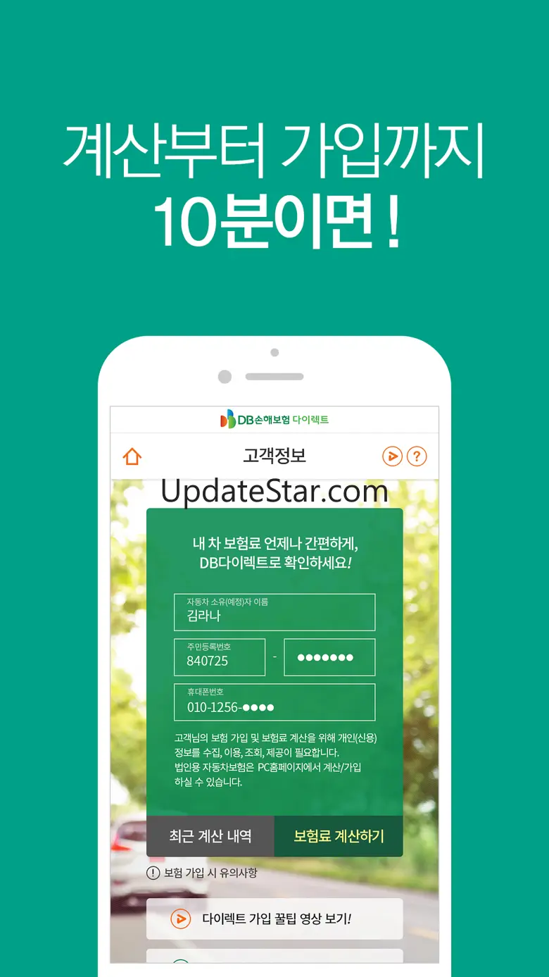 DB손해보험 다이렉트 2.0.0