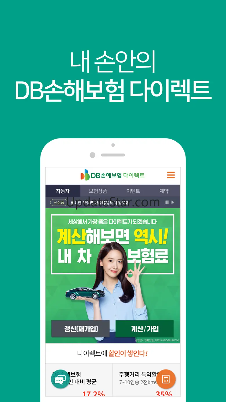 DB손해보험 다이렉트 2.0.0