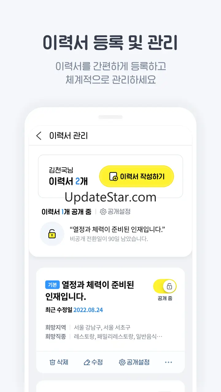 알바천국 - 모든 생애 모든 알바 5.5.35
