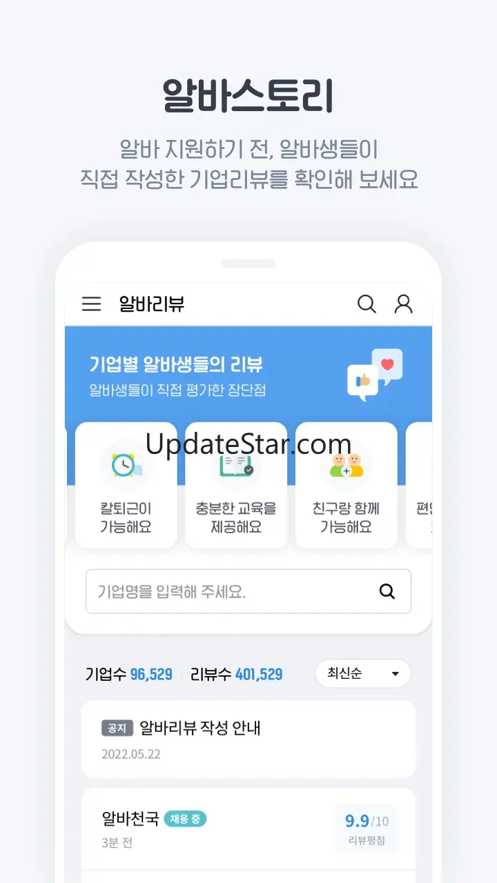 알바천국 - 모든 생애 모든 알바 5.5.35
