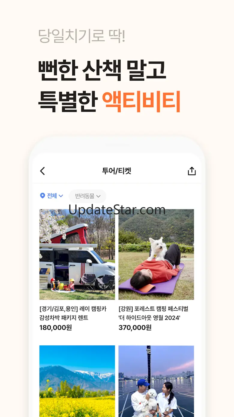 반려생활 - 반려동물 1등 여행앱 1.63.0