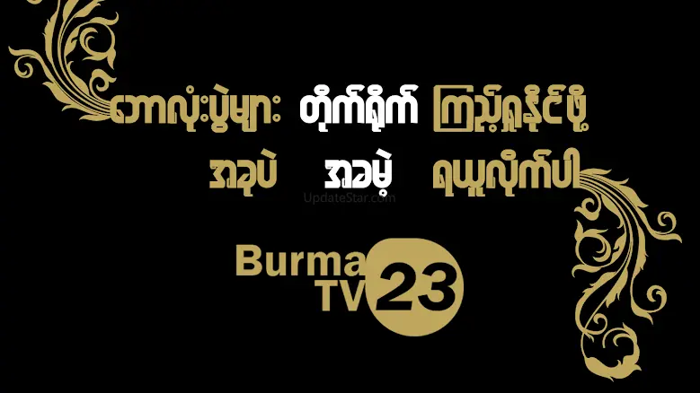 Burma TV 2023 2.0