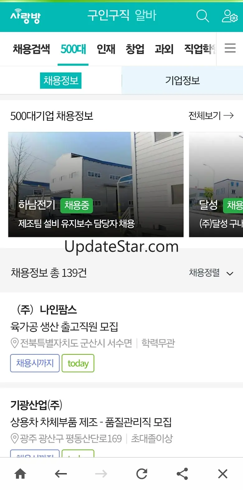 광주 사랑방구인구직 - 광주취업 광주채용 광주알바 과외 1.1.5