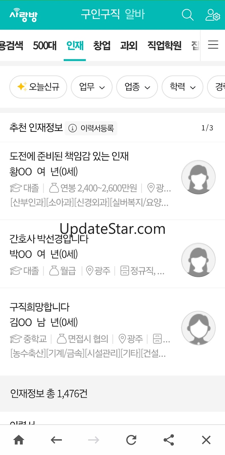 광주 사랑방구인구직 - 광주취업 광주채용 광주알바 과외 1.1.5