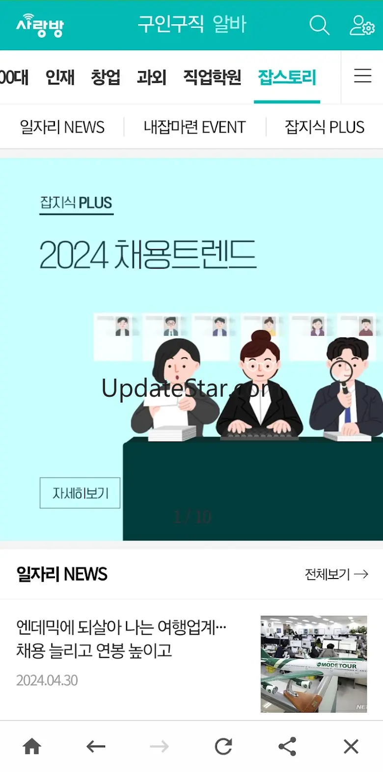 광주 사랑방구인구직 - 광주취업 광주채용 광주알바 과외 1.1.5