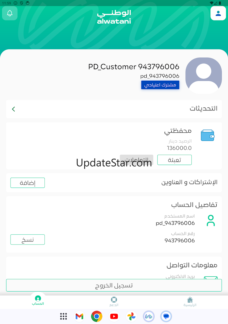Alwatani 3.1.0
