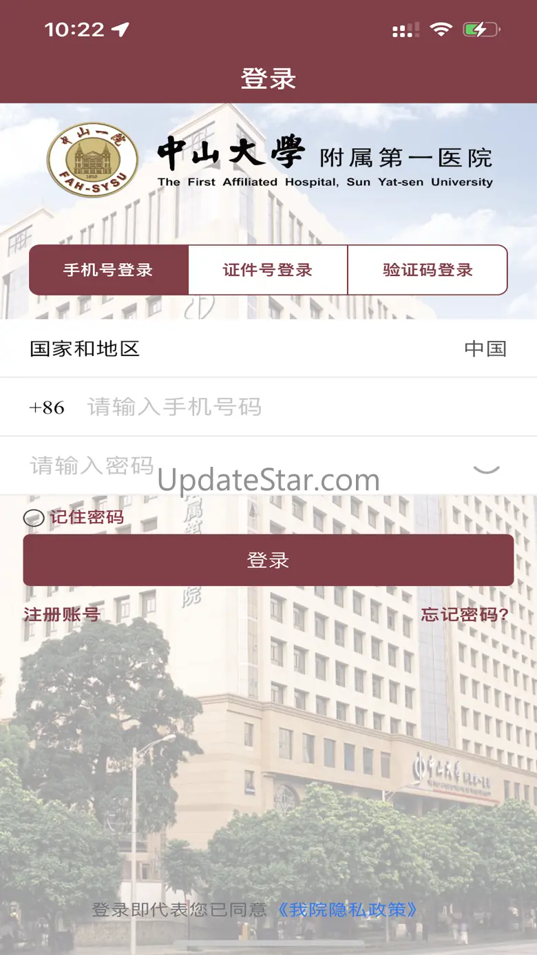 掌上中山一院 - 中山大学附属第一医院 5.9.2