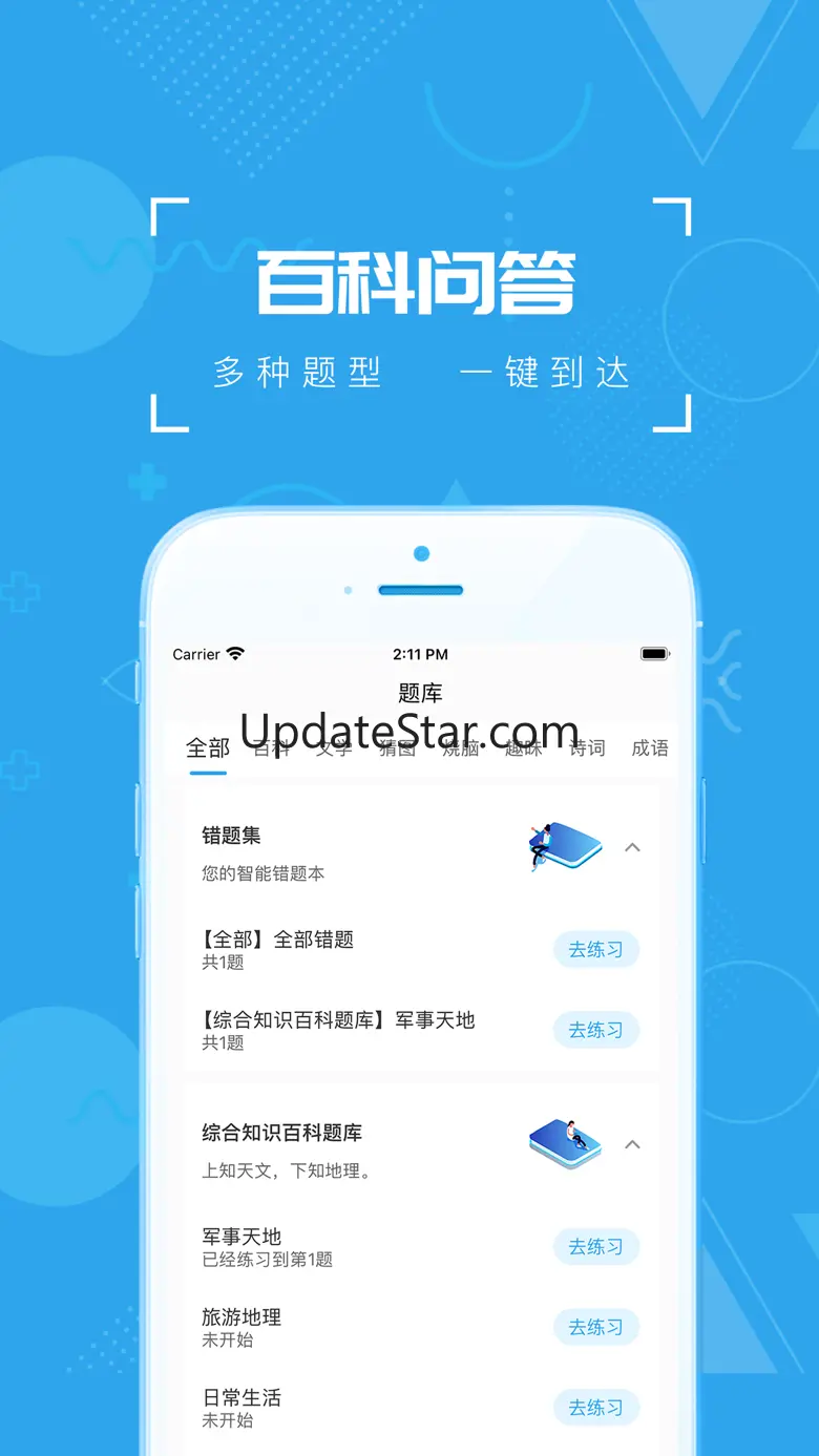 疯狂百科知识问答-最好的答题平台 7.2