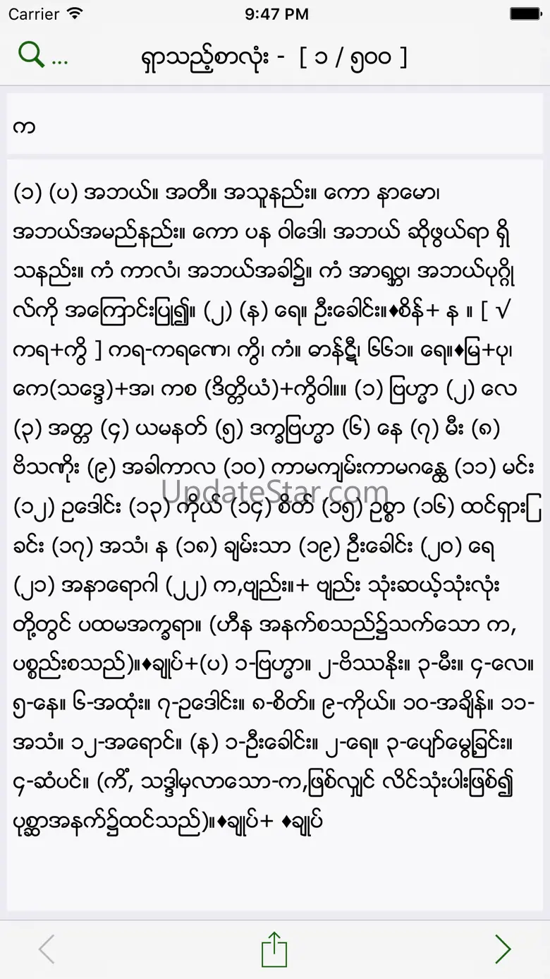 iPaliMM Dictionary 1.1