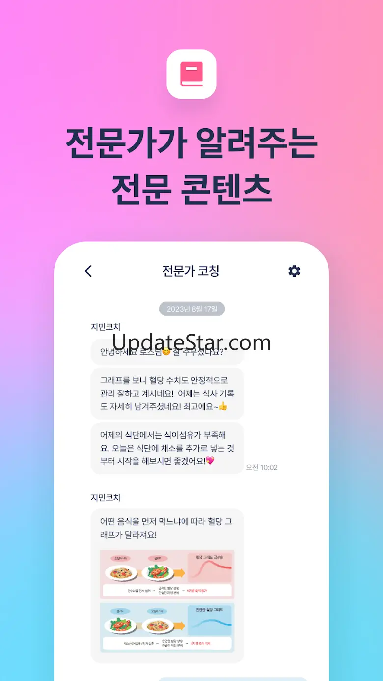닥터다이어리 – 식단, 체중, 혈당, 혈압관리 필수 앱 2.40.2