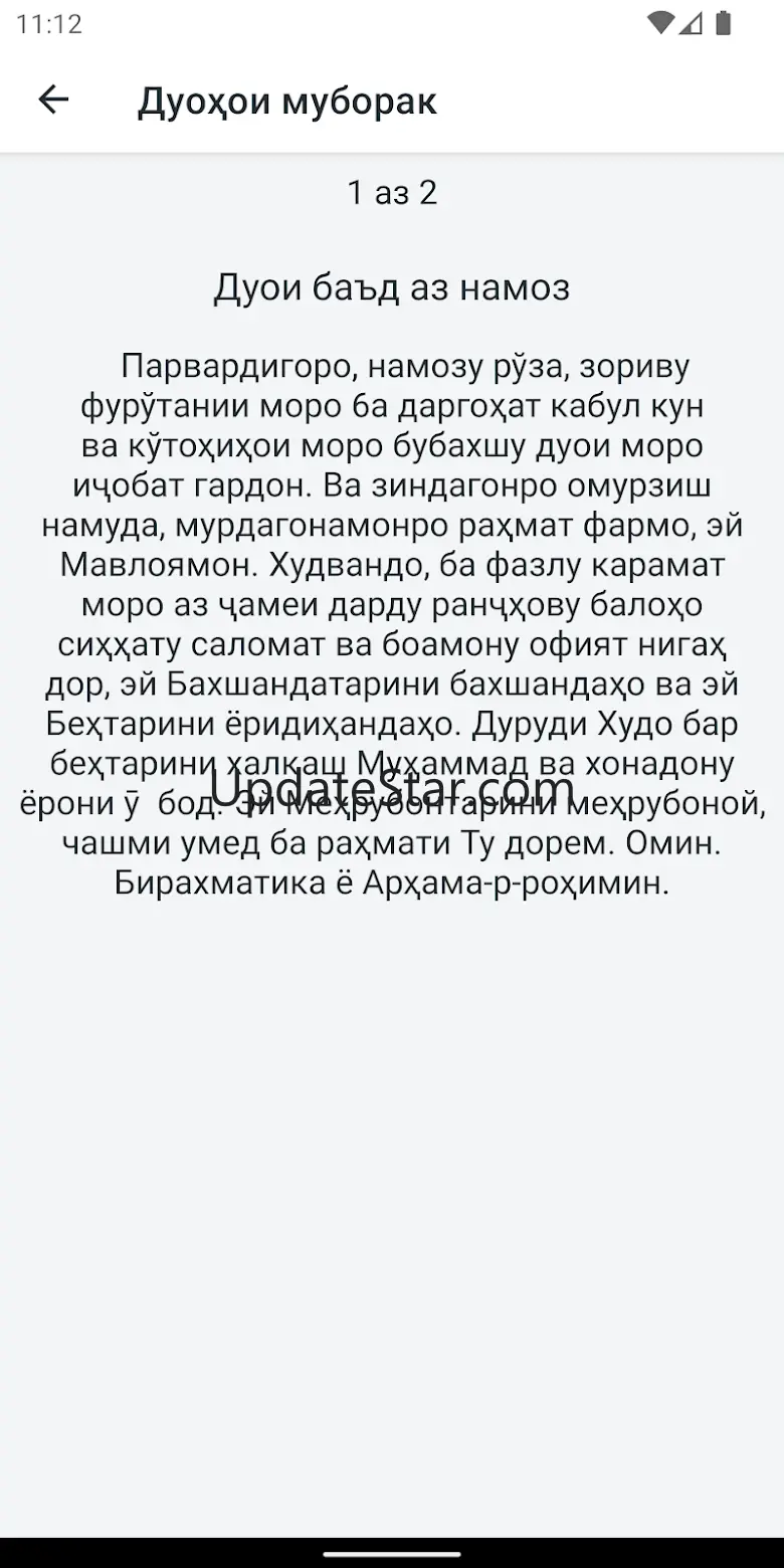 Дуоҳои муборак