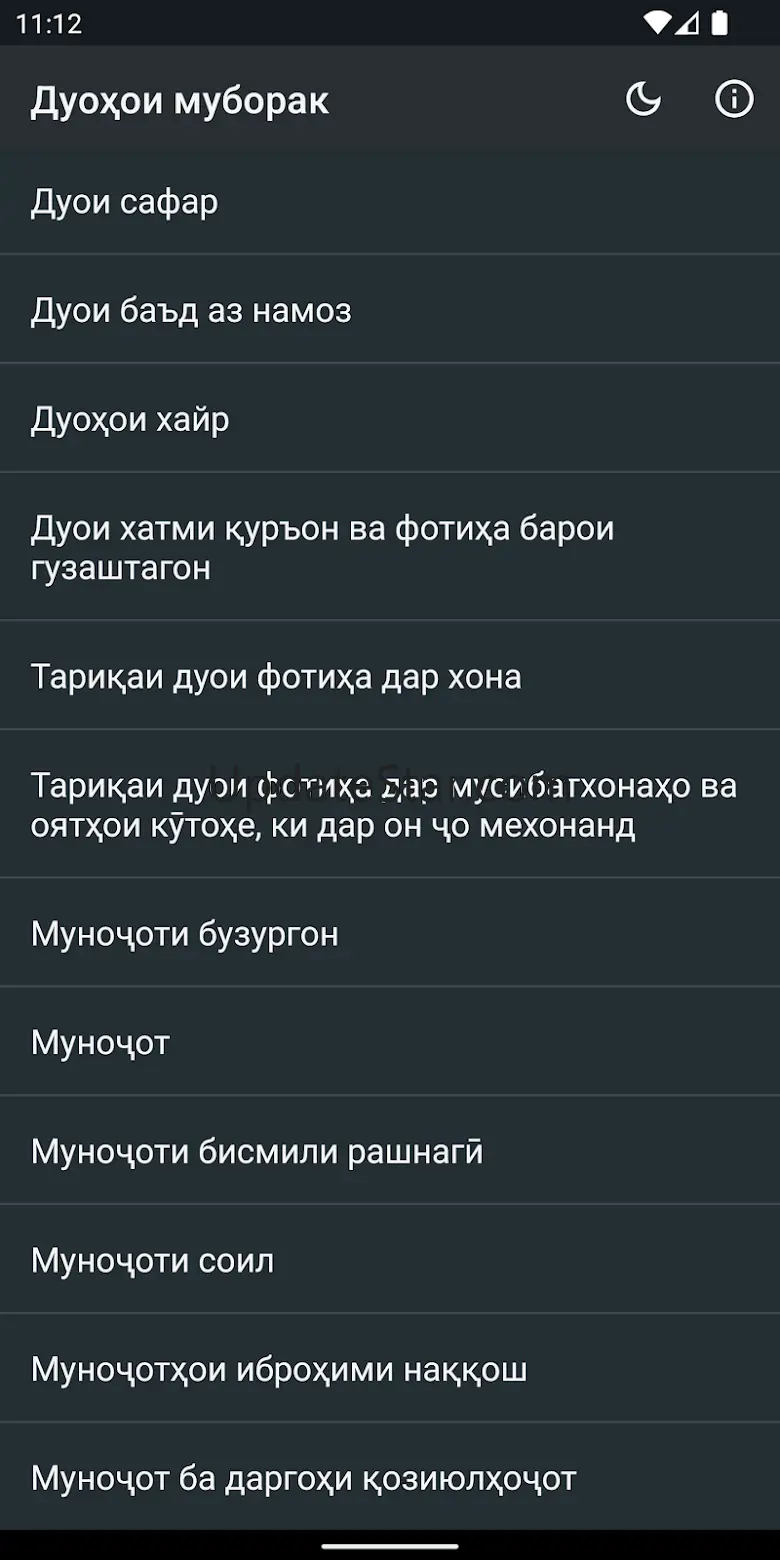 Дуоҳои муборак