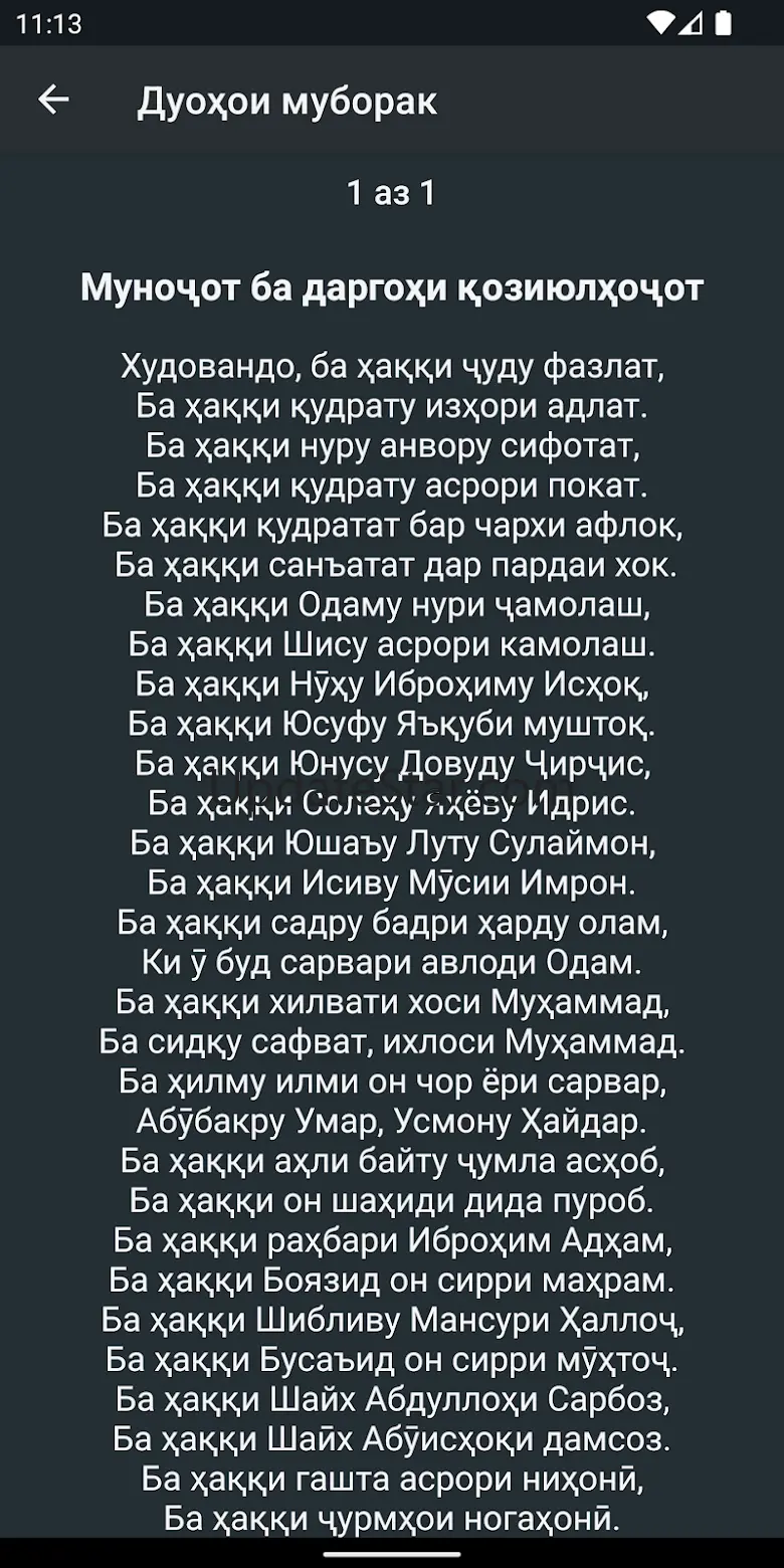 Дуоҳои муборак