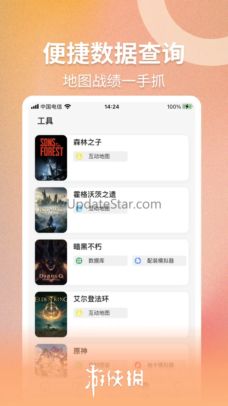 游侠网-专注游戏和玩家 6.8.4