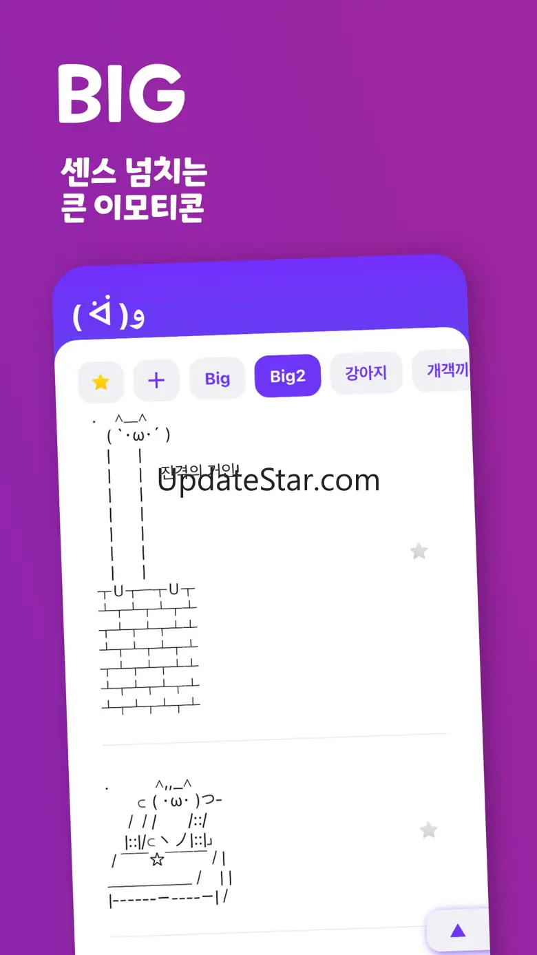 인싸티콘 - 특수문자 이모티콘 2.1.4
