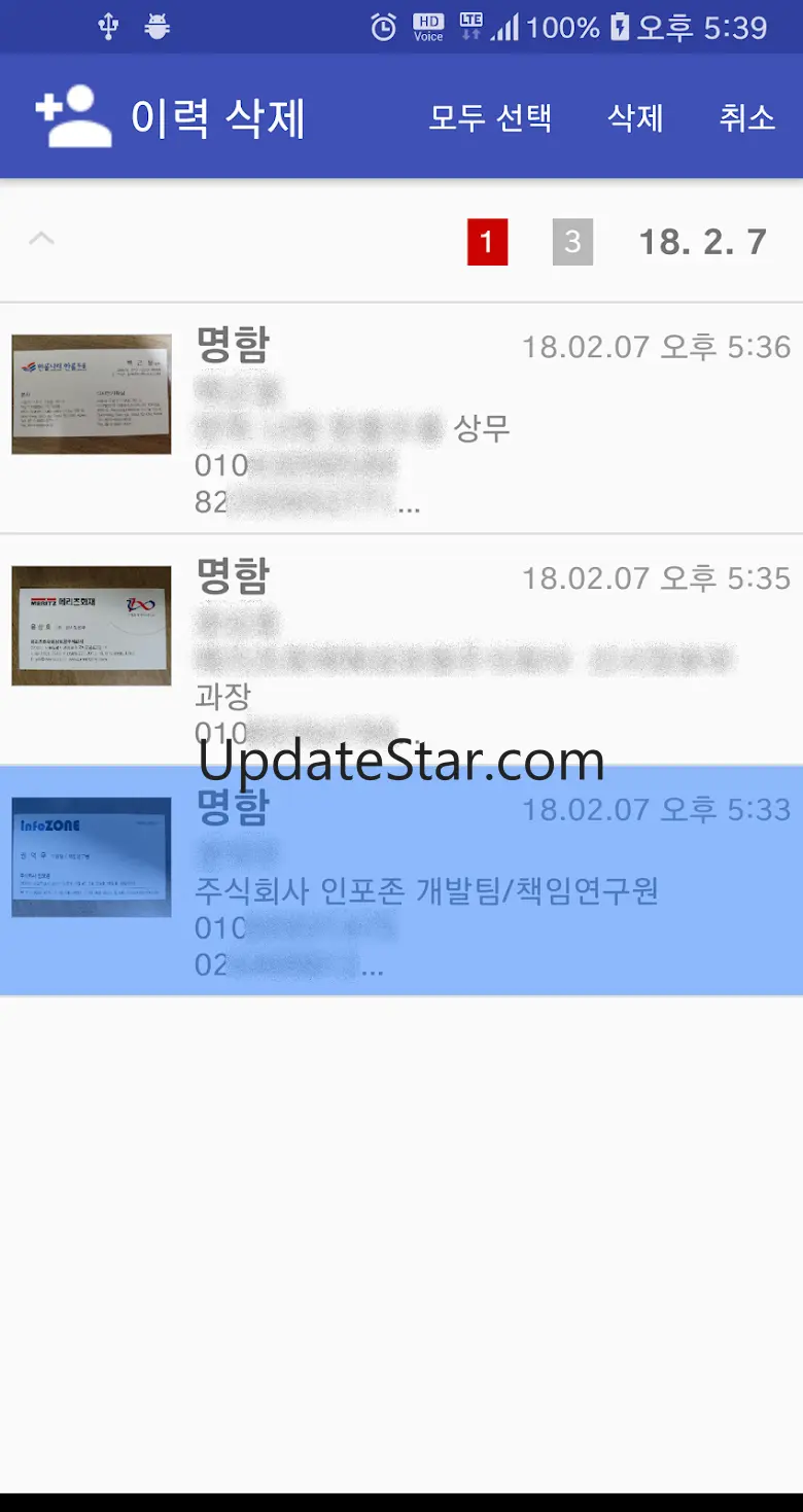 명함인식 - 명함 사진을 연락처로 저장 1.0.76