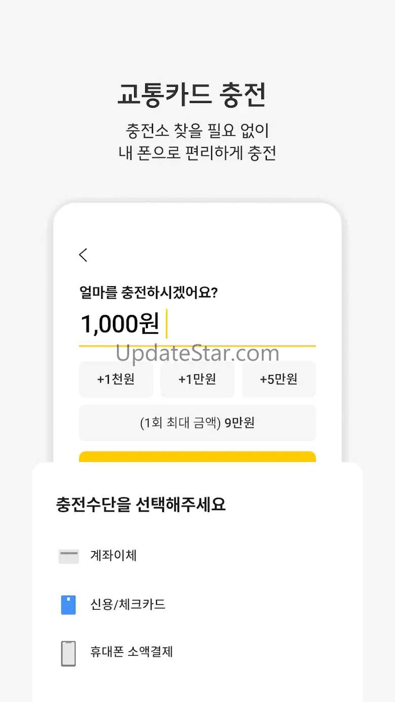 이즐충전소–교통카드 충전 잔액조회 교통비 할인혜택까지 8.0.2