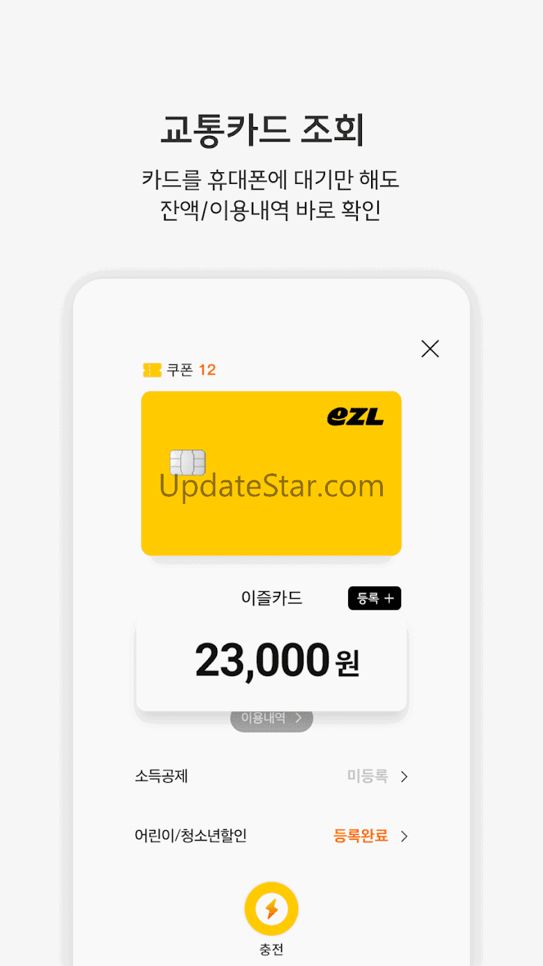 이즐충전소–교통카드 충전 잔액조회 교통비 할인혜택까지 8.0.2