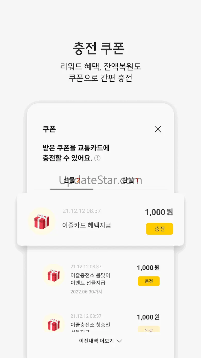 이즐충전소–교통카드 충전 잔액조회 교통비 할인혜택까지 8.0.2