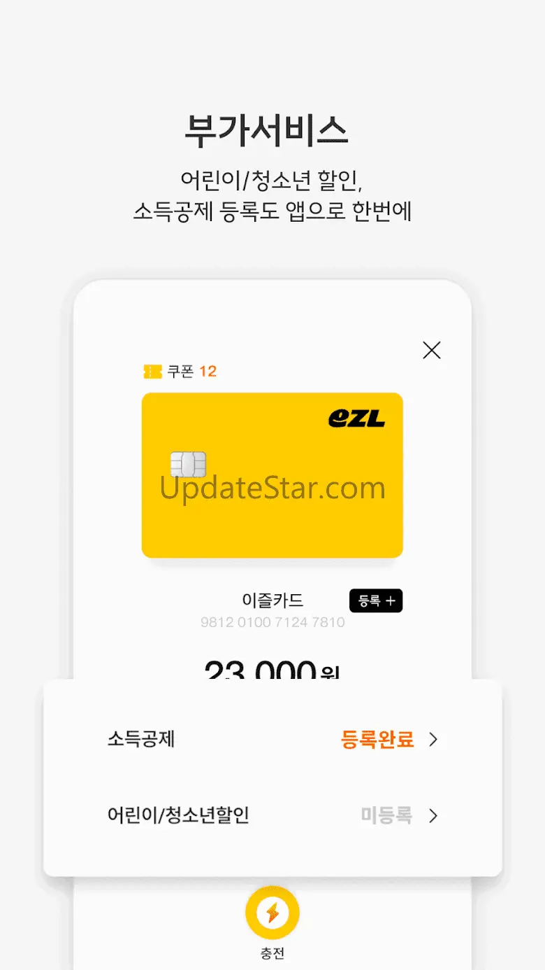 이즐충전소–교통카드 충전 잔액조회 교통비 할인혜택까지 8.0.2