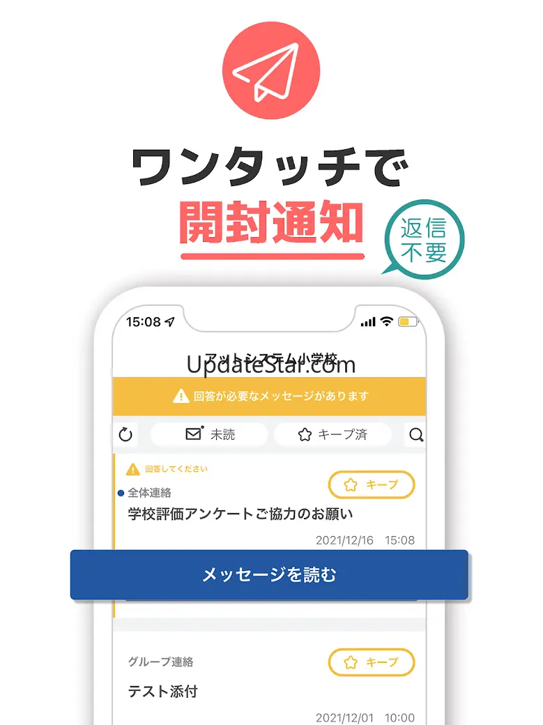 eメッセージ（イーメッセージ） 1.7.4