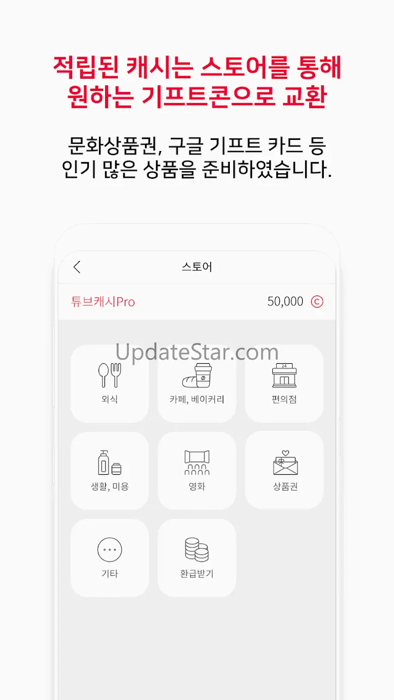 튜브캐시Pro - 동영상 보고 돈버는어플 끝판왕 1.0.37