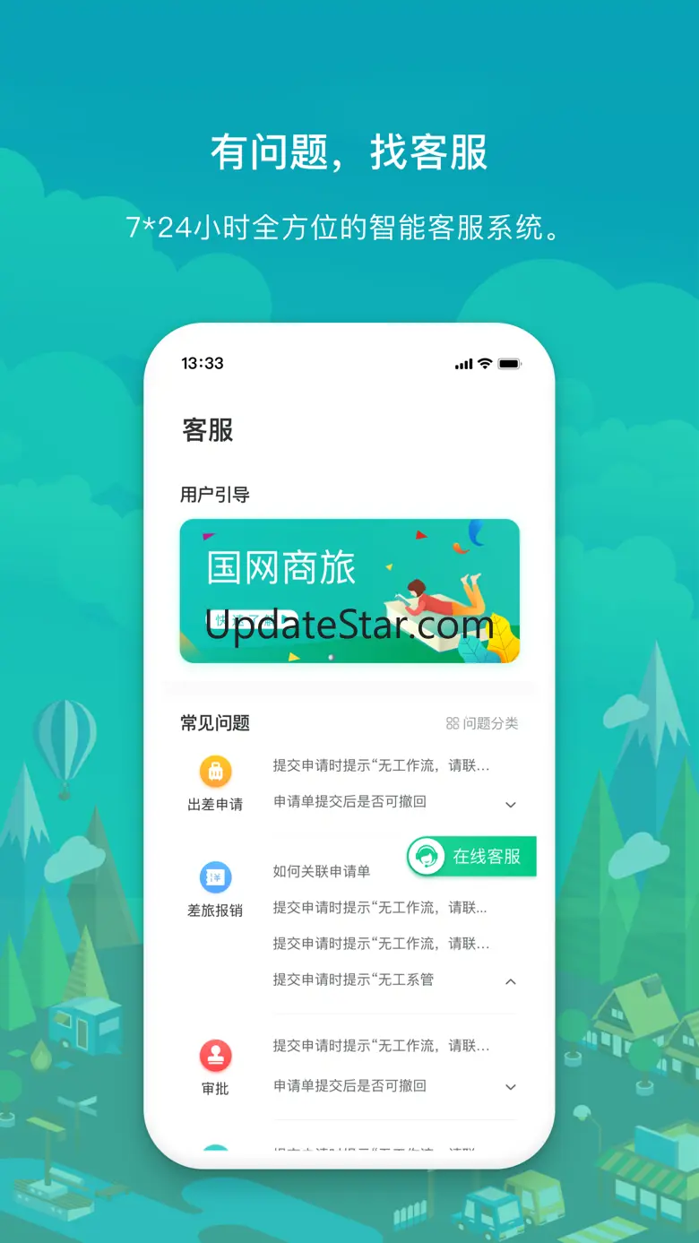 国网商旅云-让出行更简单 2.9.6
