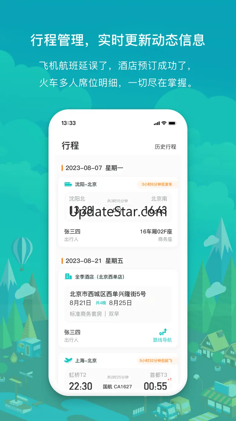 国网商旅云-让出行更简单 2.9.6