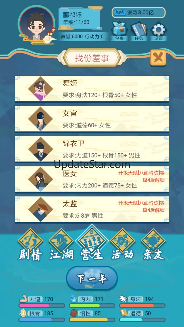 武侠人生模拟器 1.1.1