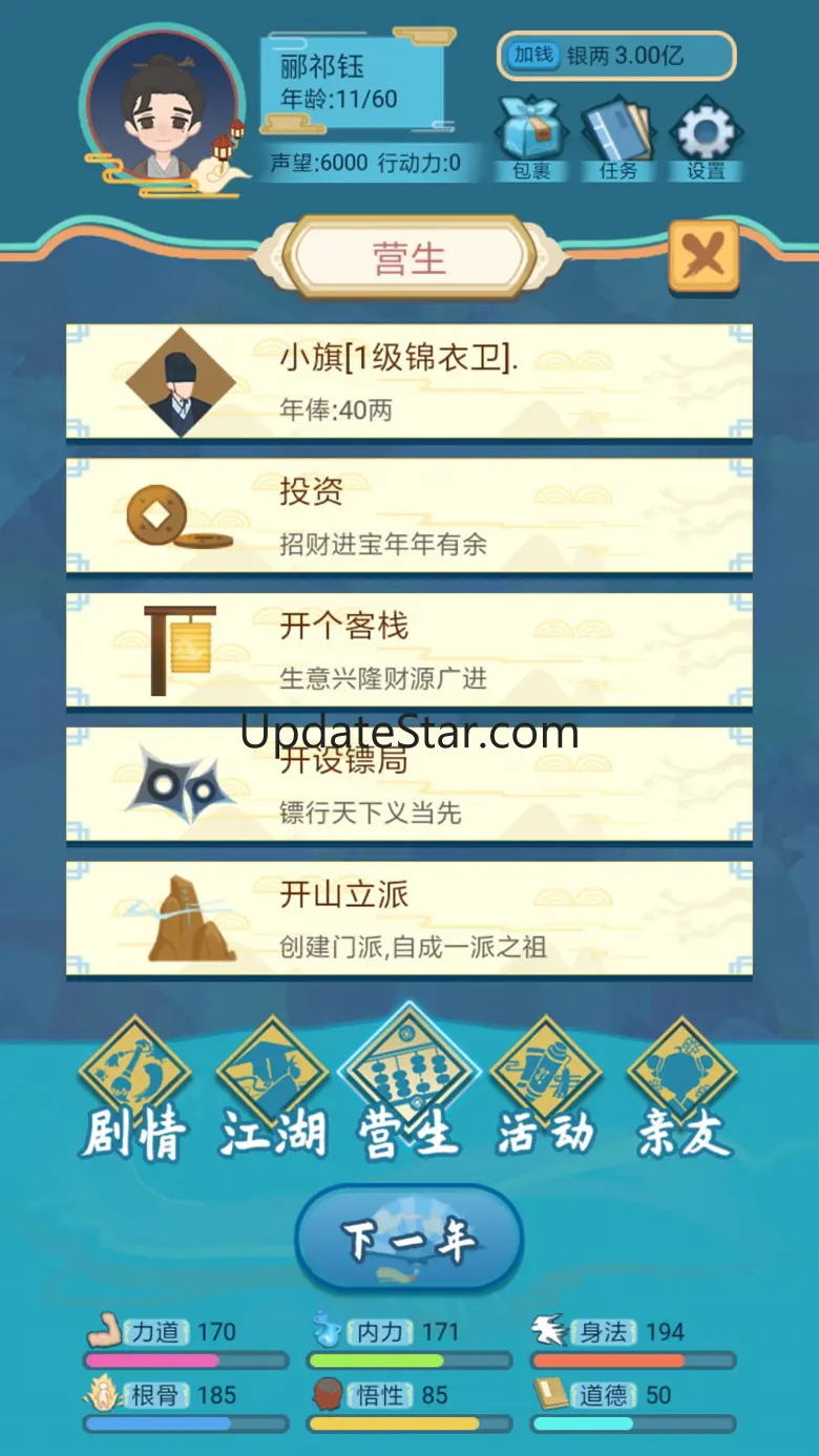 武侠人生模拟器 1.1.1