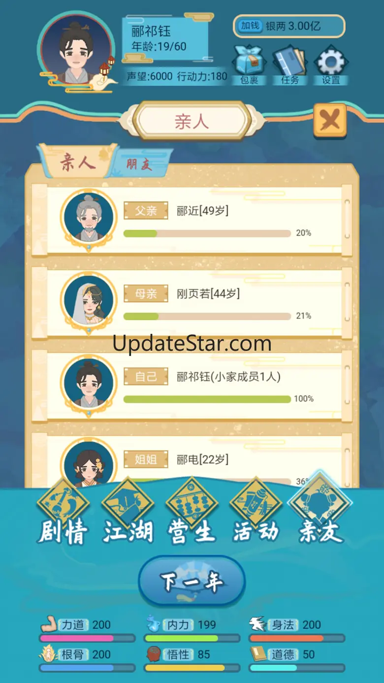 武侠人生模拟器 1.1.1