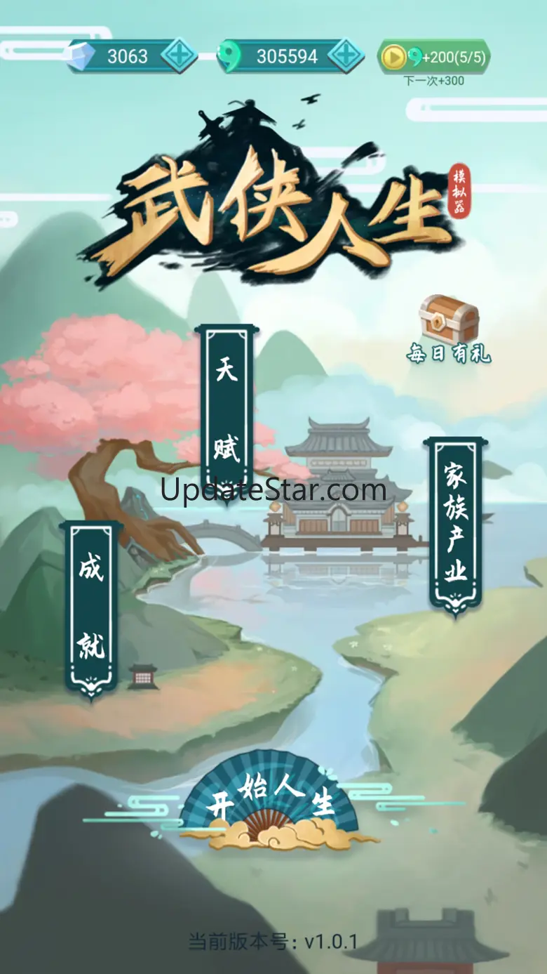 武侠人生模拟器 1.1.1