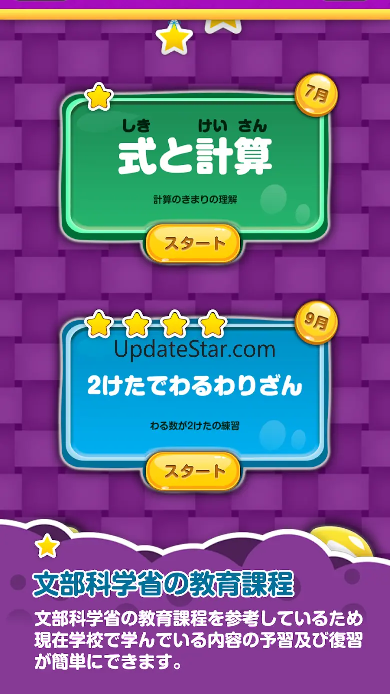 楽しい 小学校 4年生 算数(算数ドリル) 学習アプリ 1.4.1