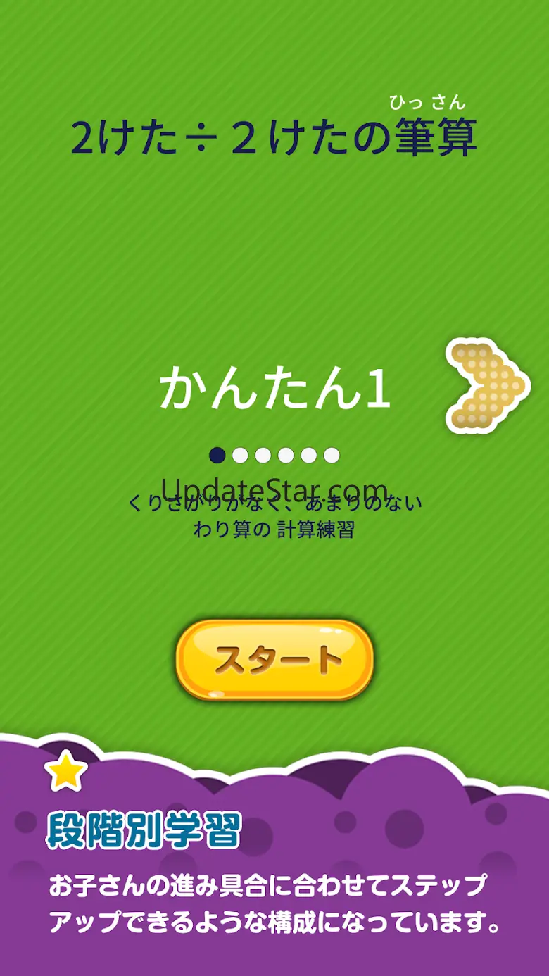 楽しい 小学校 4年生 算数(算数ドリル) 学習アプリ 1.4.1